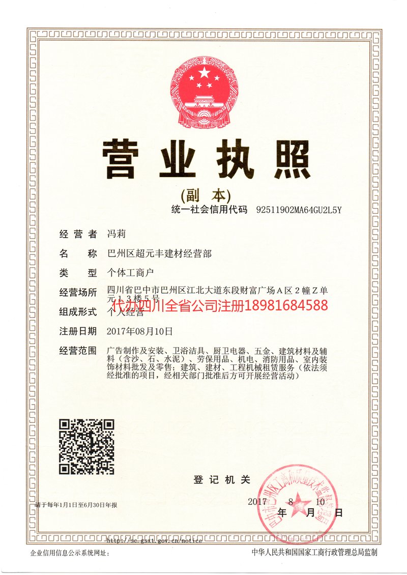 河池河池超元丰建材经营部