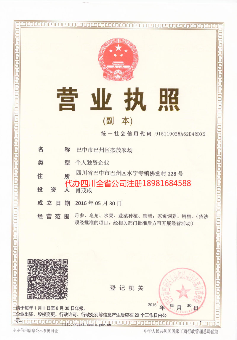 河池河池杰茂农场