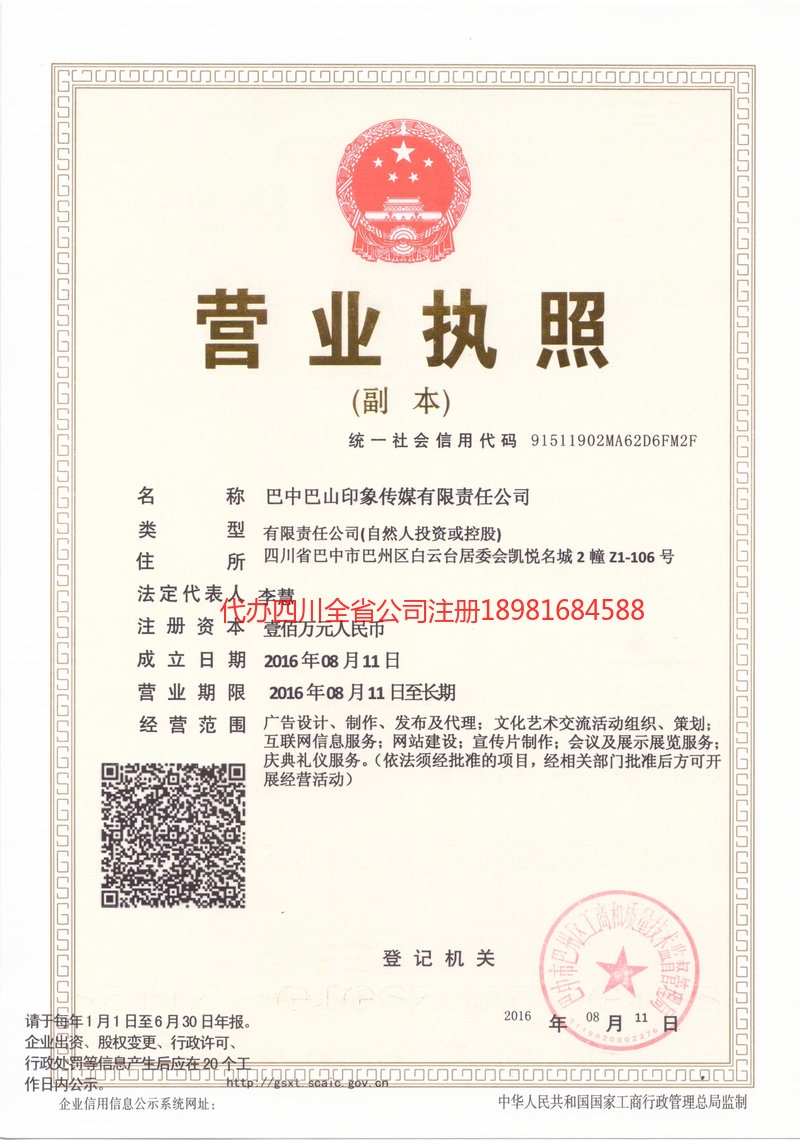 河池河池巴山印象传媒有限责任公司