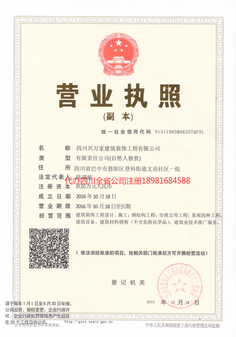 河池河池兴万家建筑装饰工程有限公司