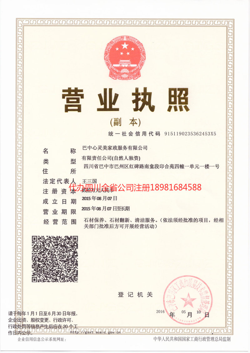 河池河池心灵美家政服务有限公司