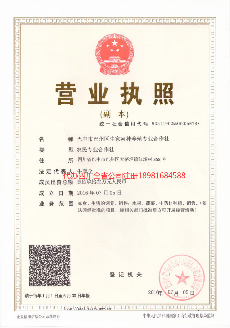 河池河池牛家河种养殖专业合作社