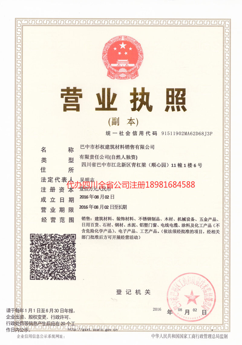 河池河池杉权建筑材料销售有限公司