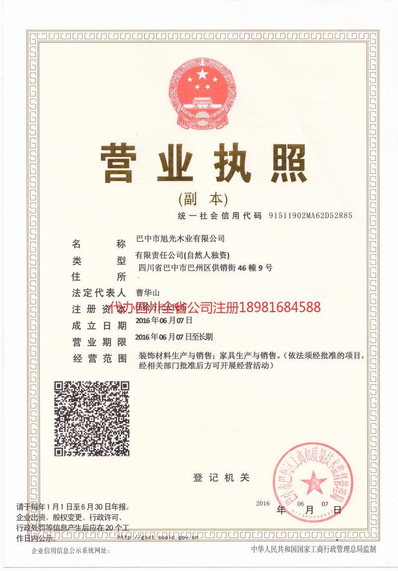 河池河池旭光木业有限公司