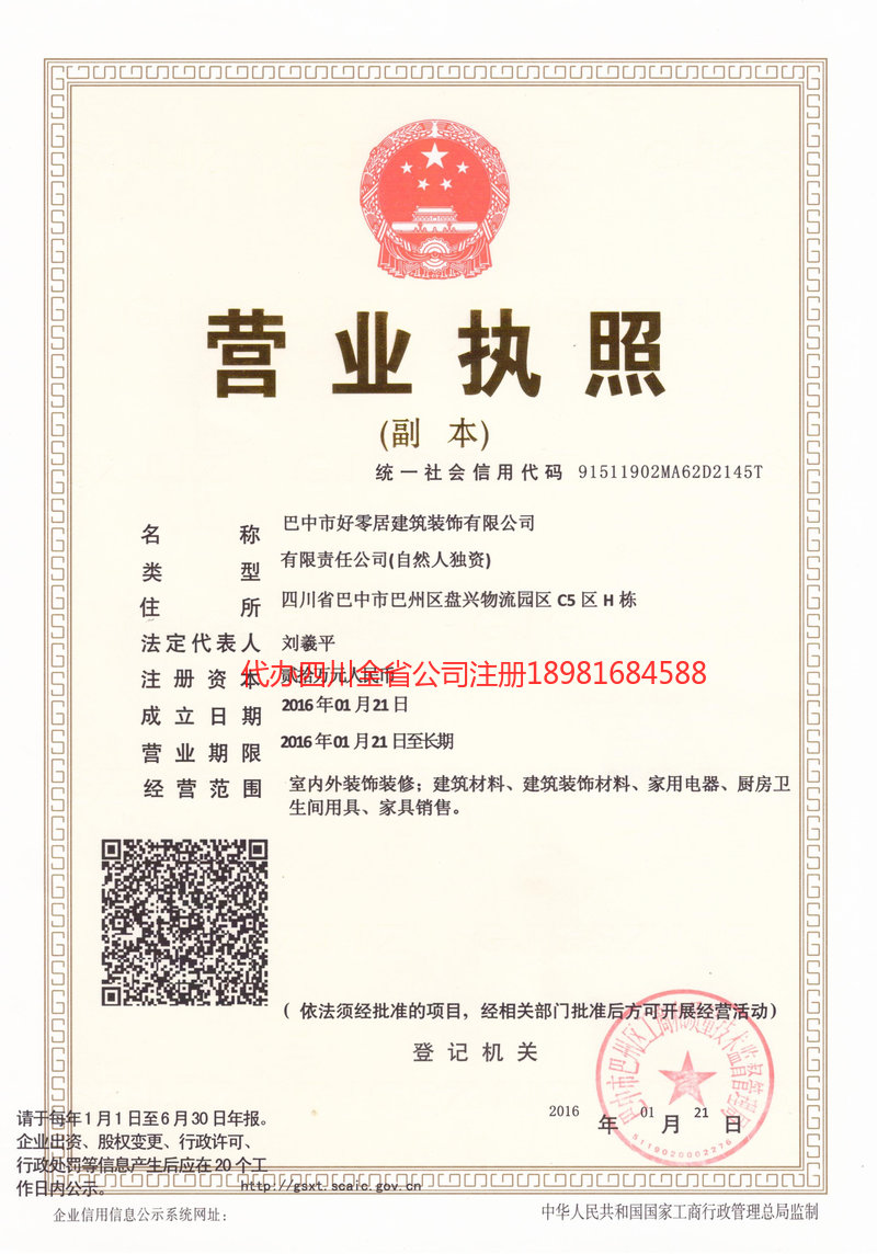 河池河池好零居建筑装饰有限公司