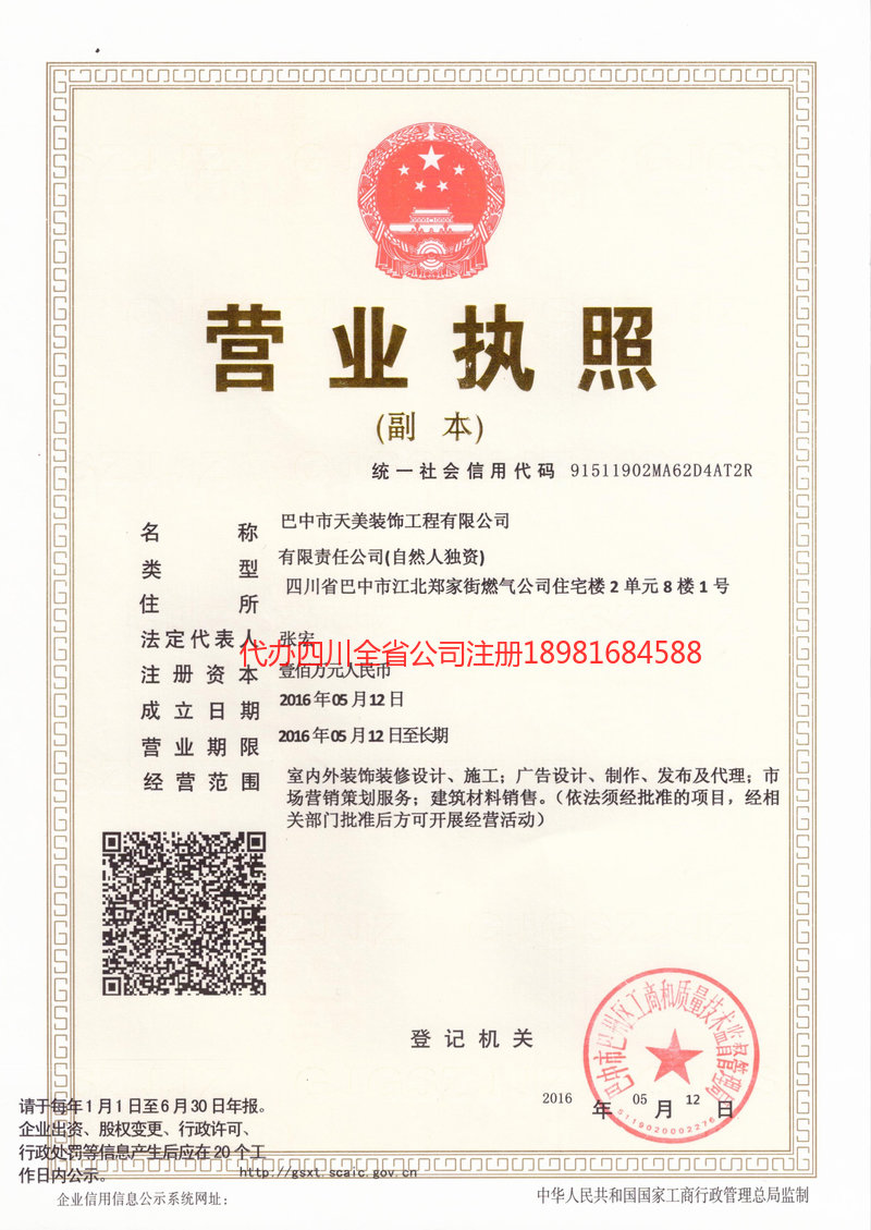 河池河池天美装饰工程有限公司