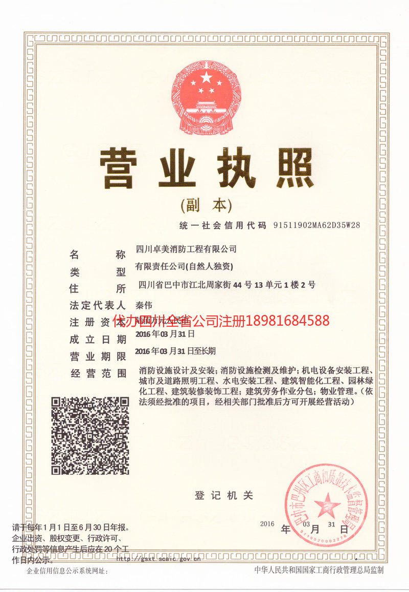 河池河池卓美消防工程有限公司