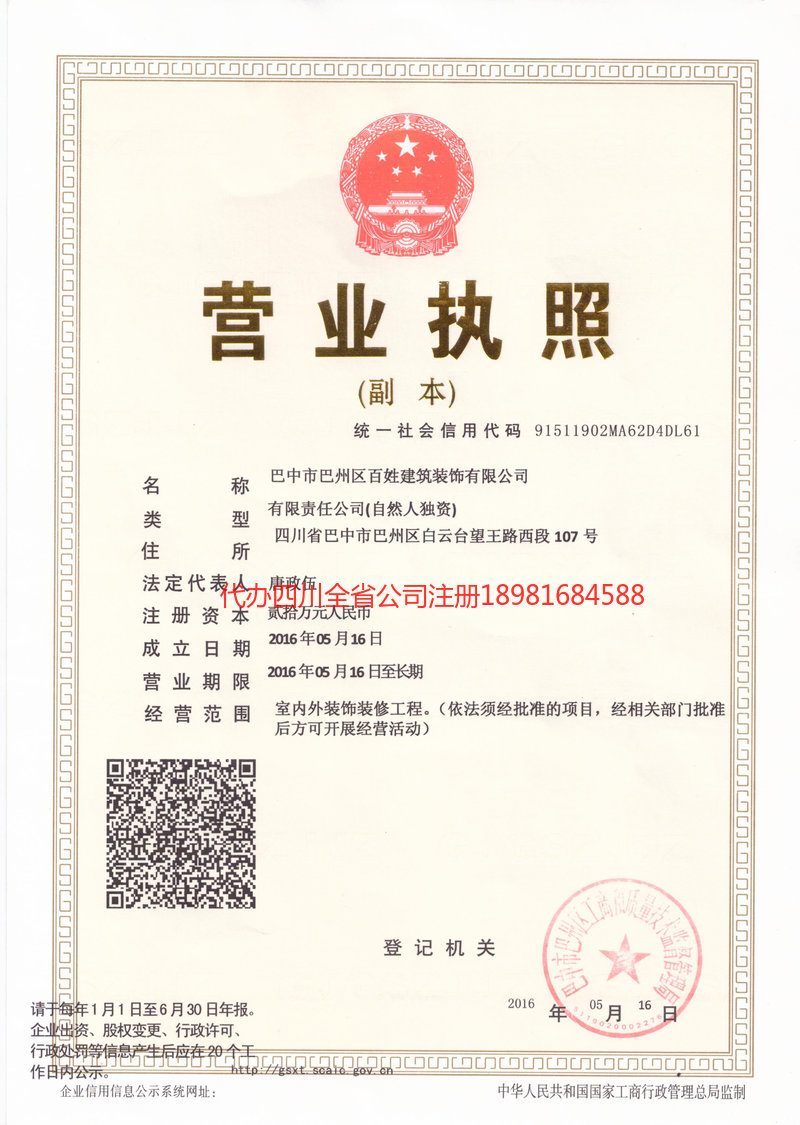 河池河池百姓建筑装饰有限公司