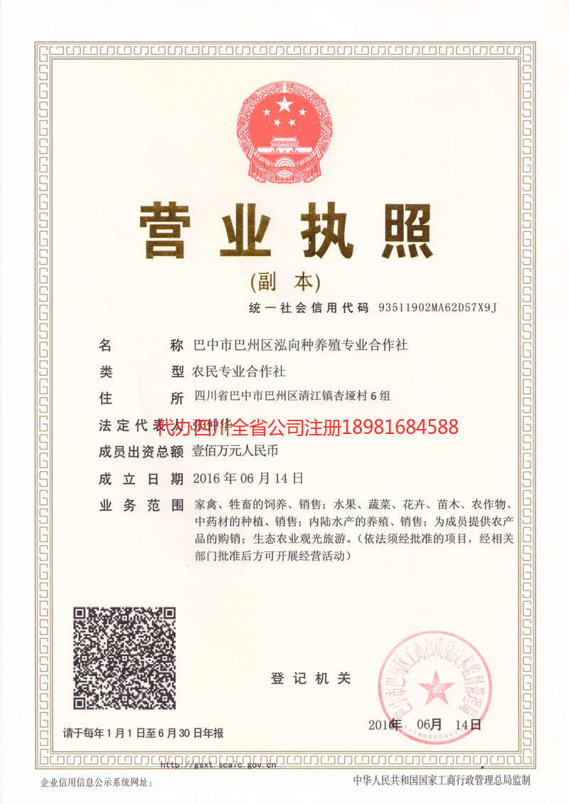 河池河池泓向种养殖专业合作社